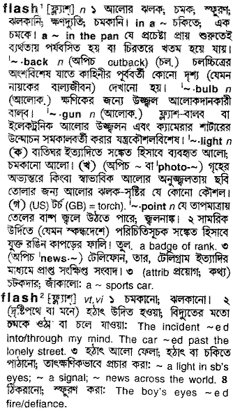 Flash meaning in bengali