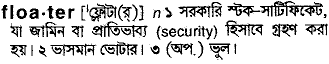 Floater meaning in bengali