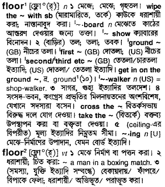 Floor meaning in bengali