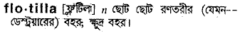 flotilla 
 meaning in bengali