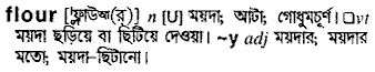 Flour meaning in bengali