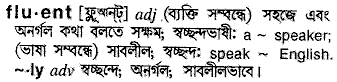 Fluent meaning in bengali