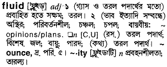 Fluid meaning in bengali