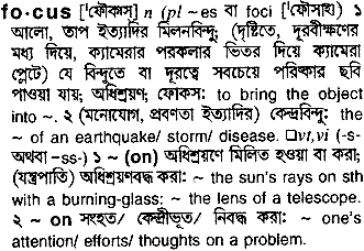 Focus meaning in bengali