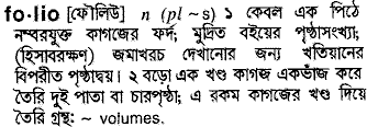 Folio meaning in bengali