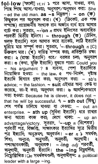 Follow meaning in bengali