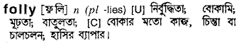 folly 
 meaning in bengali