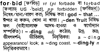 Forbid meaning in bengali