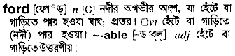 ford 
 meaning in bengali