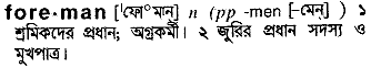 Foreman meaning in bengali