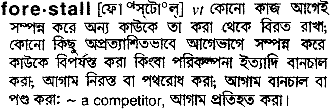 Forestall meaning in bengali