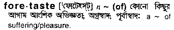 Foretaste meaning in bengali