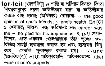 Forfeit meaning in bengali