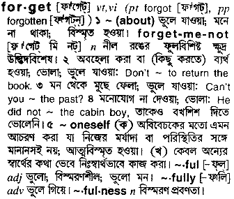 Forget meaning in bengali