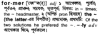 Former meaning in bengali