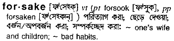 Forsake meaning in bengali