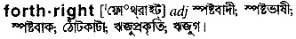 Forthright meaning in bengali