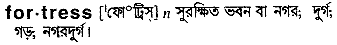 Fortress meaning in bengali