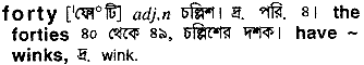 Forty meaning in bengali