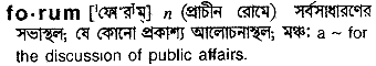 Forum meaning in bengali