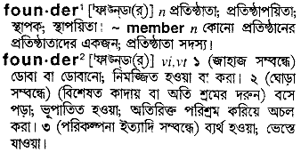 Founder meaning in bengali