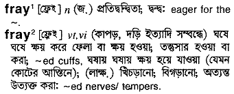 Fray meaning in bengali