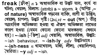 Freak meaning in bengali