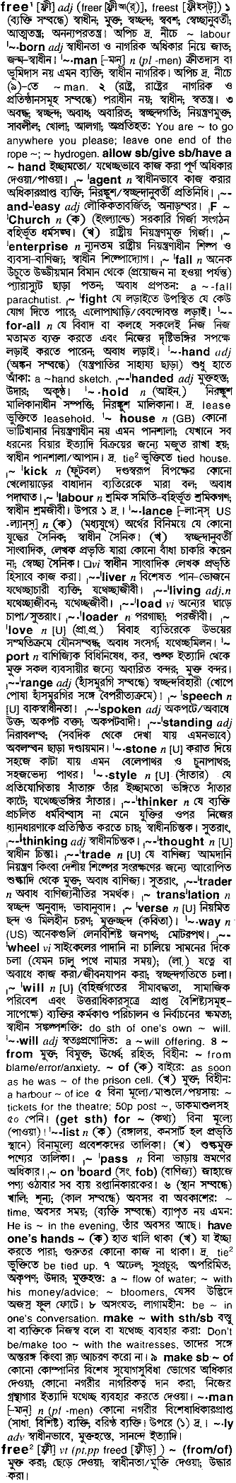 Free meaning in bengali