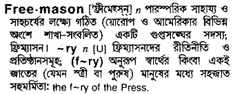 Freemason meaning in bengali