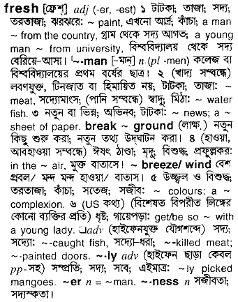 Fresh meaning in bengali