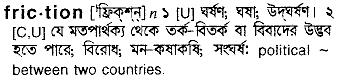 Friction meaning in bengali