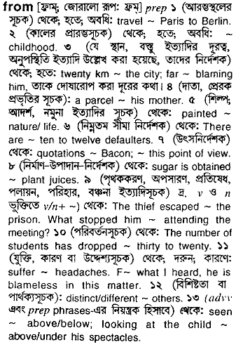 From meaning in bengali