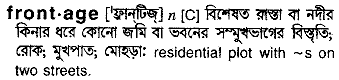 frontage 
 meaning in bengali