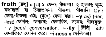 Froth meaning in bengali