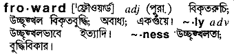 Froward meaning in bengali