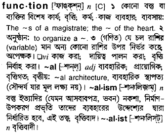 Function meaning in bengali