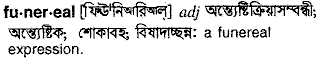 Funereal meaning in bengali