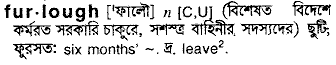 Furlough meaning in bengali