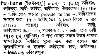 Future meaning in bengali