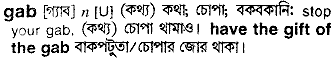 Gab meaning in bengali