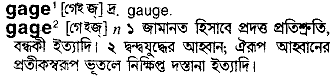 Gage meaning in bengali