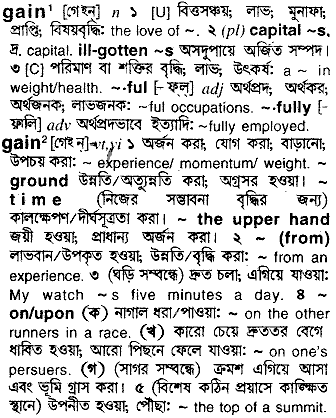 Gain meaning in bengali