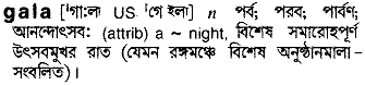 Gala meaning in bengali