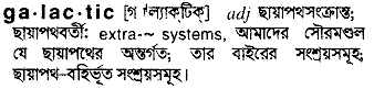 Galactic meaning in bengali