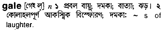 Gale meaning in bengali