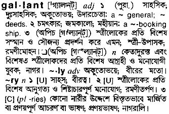 gallant 
 meaning in bengali