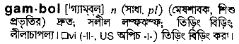 Gambol meaning in bengali