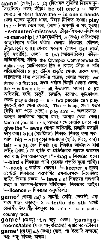 Game meaning in bengali