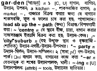 Garden meaning in bengali