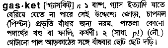 Gasket meaning in bengali